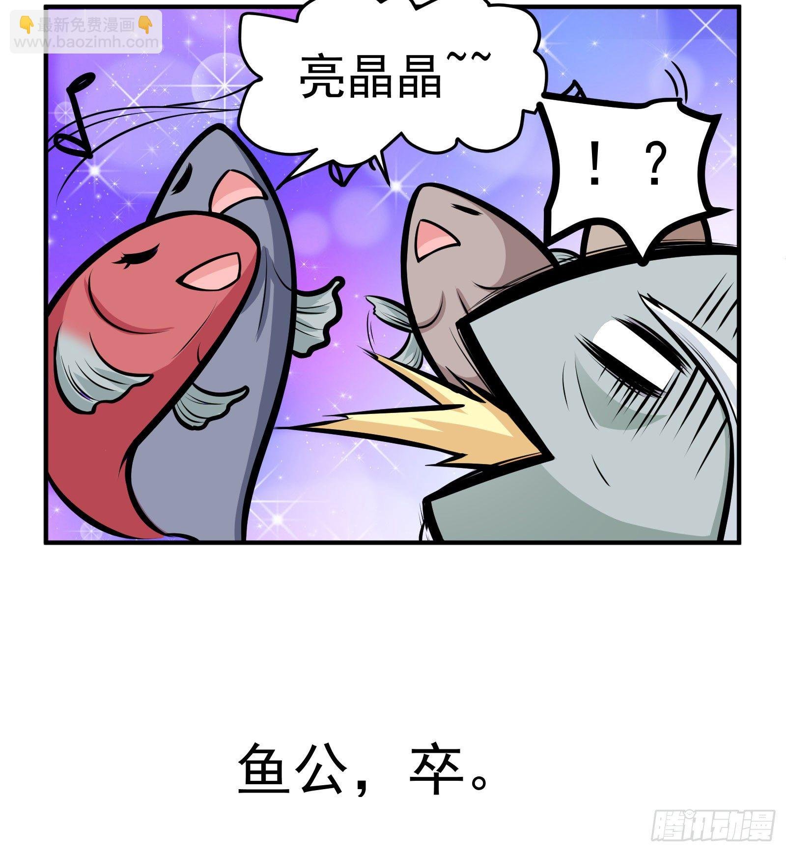 鱼公移山