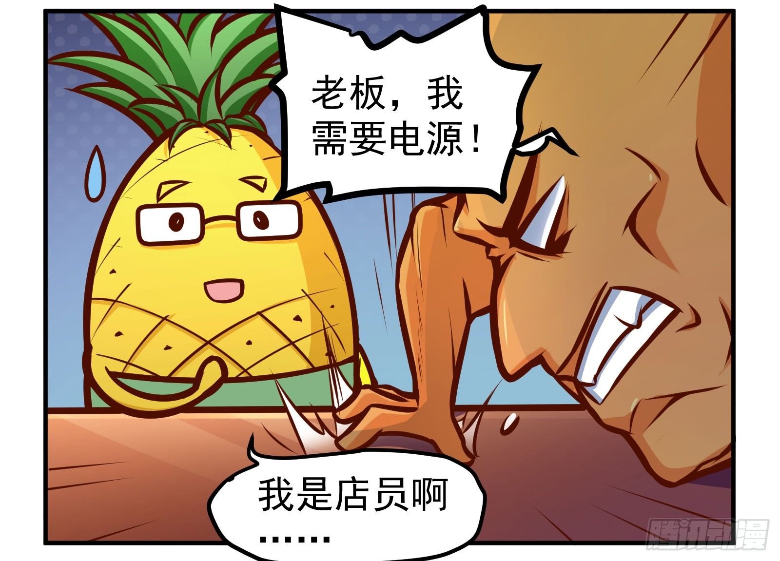 我就是店员