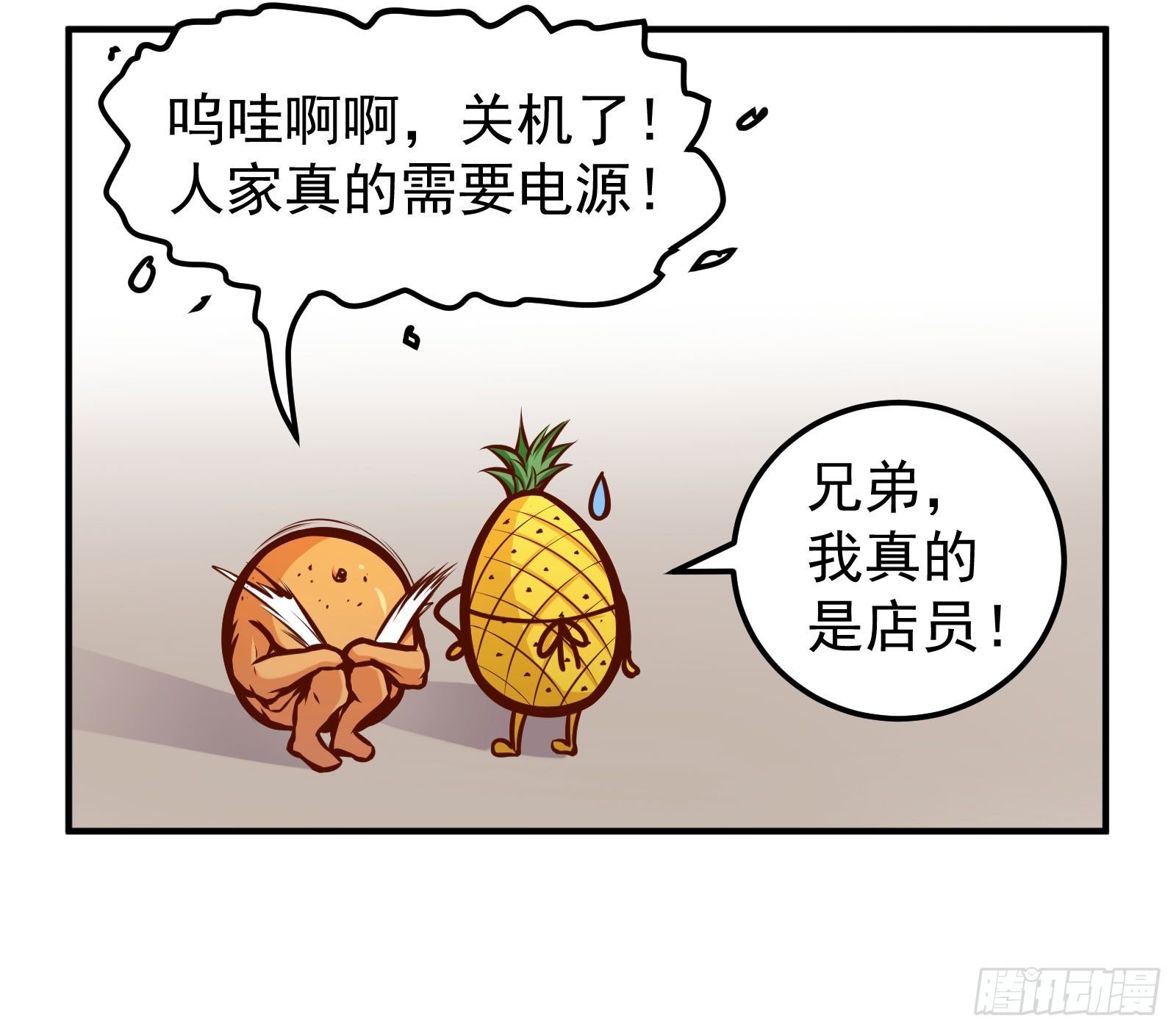 我就是店员