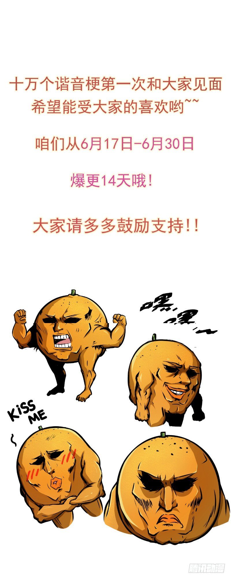 菌要橙死