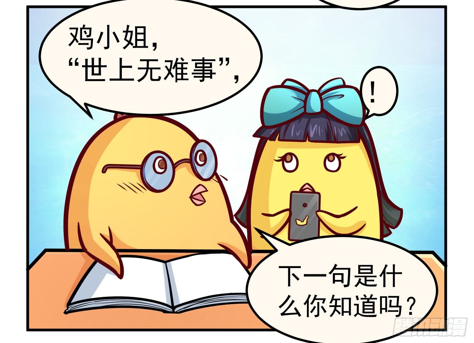 世上无难事