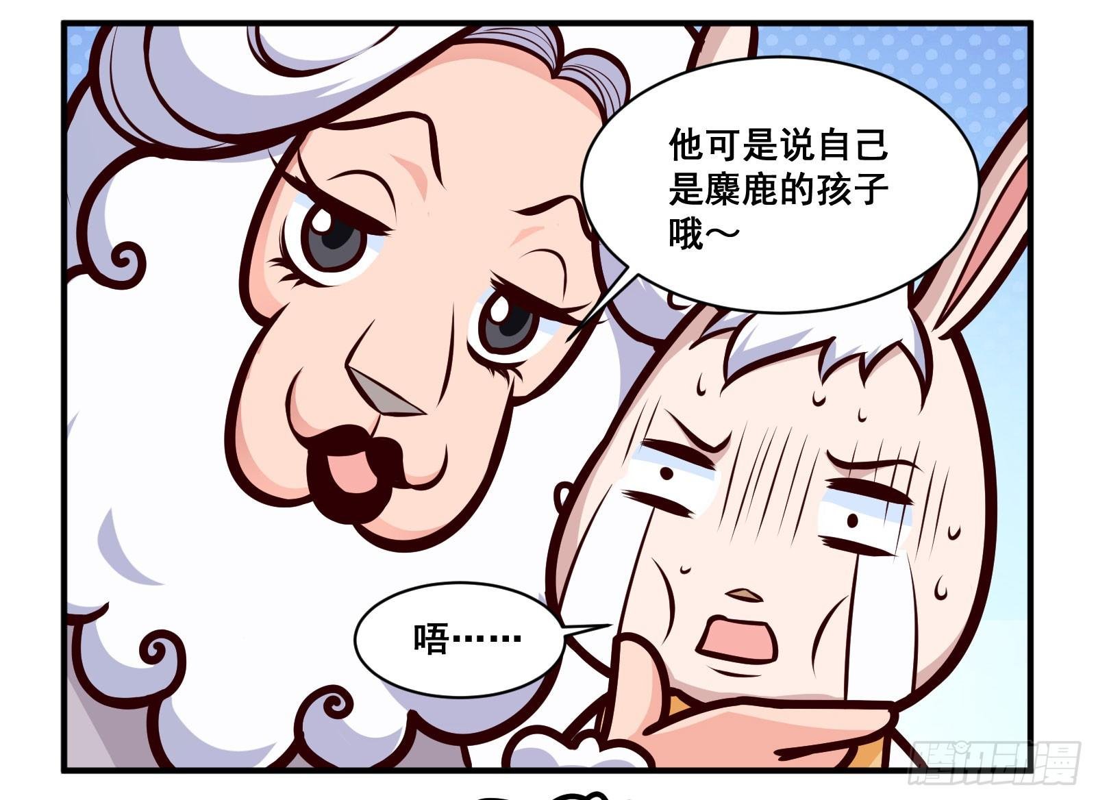 麋鹿