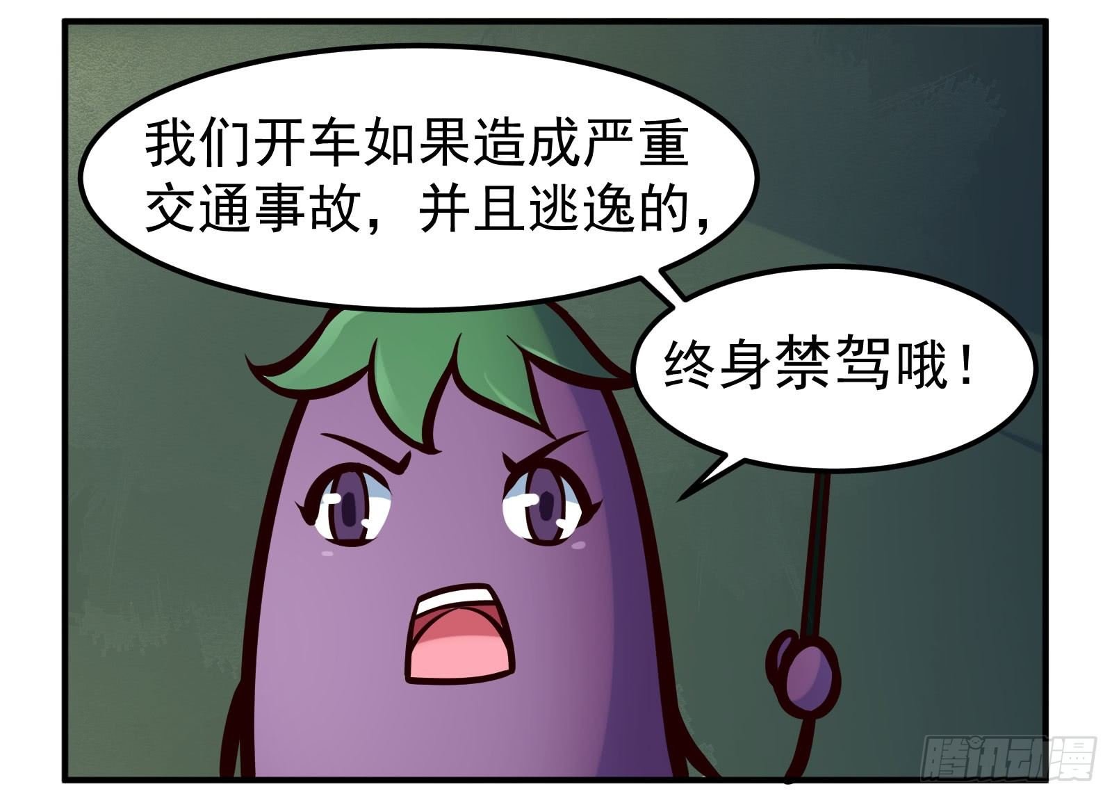驾驶
