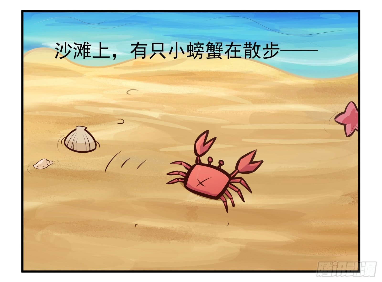 螃蟹