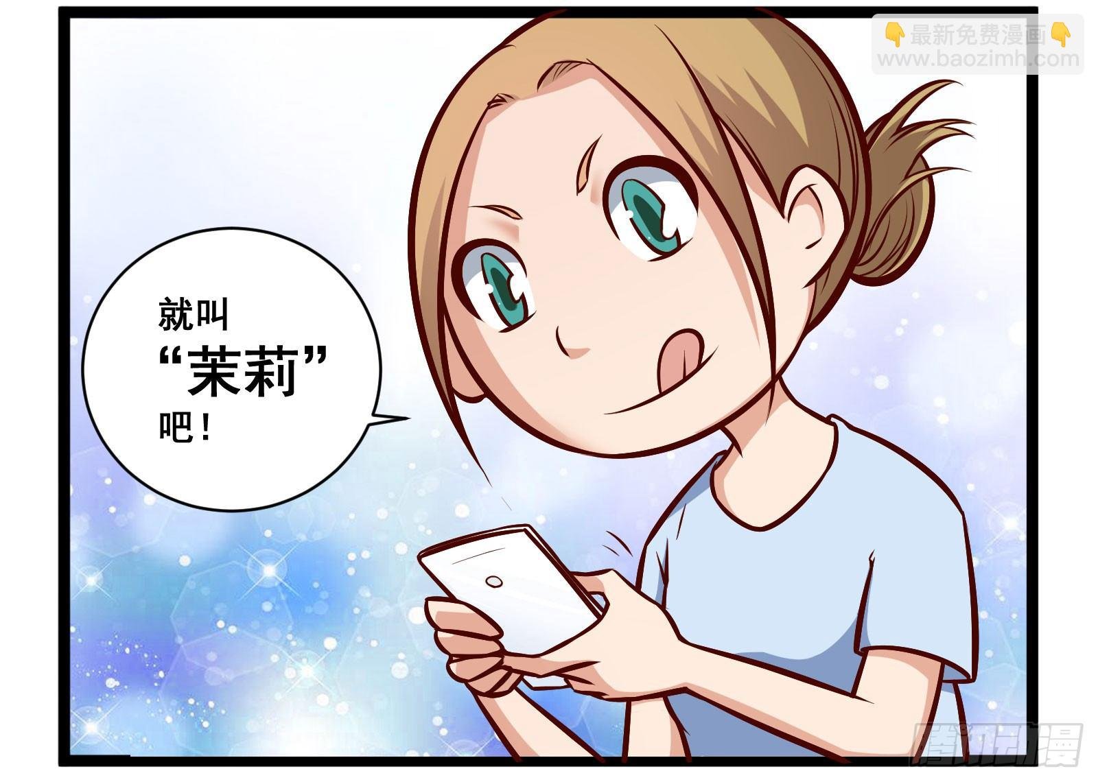 茉莉转圈圈