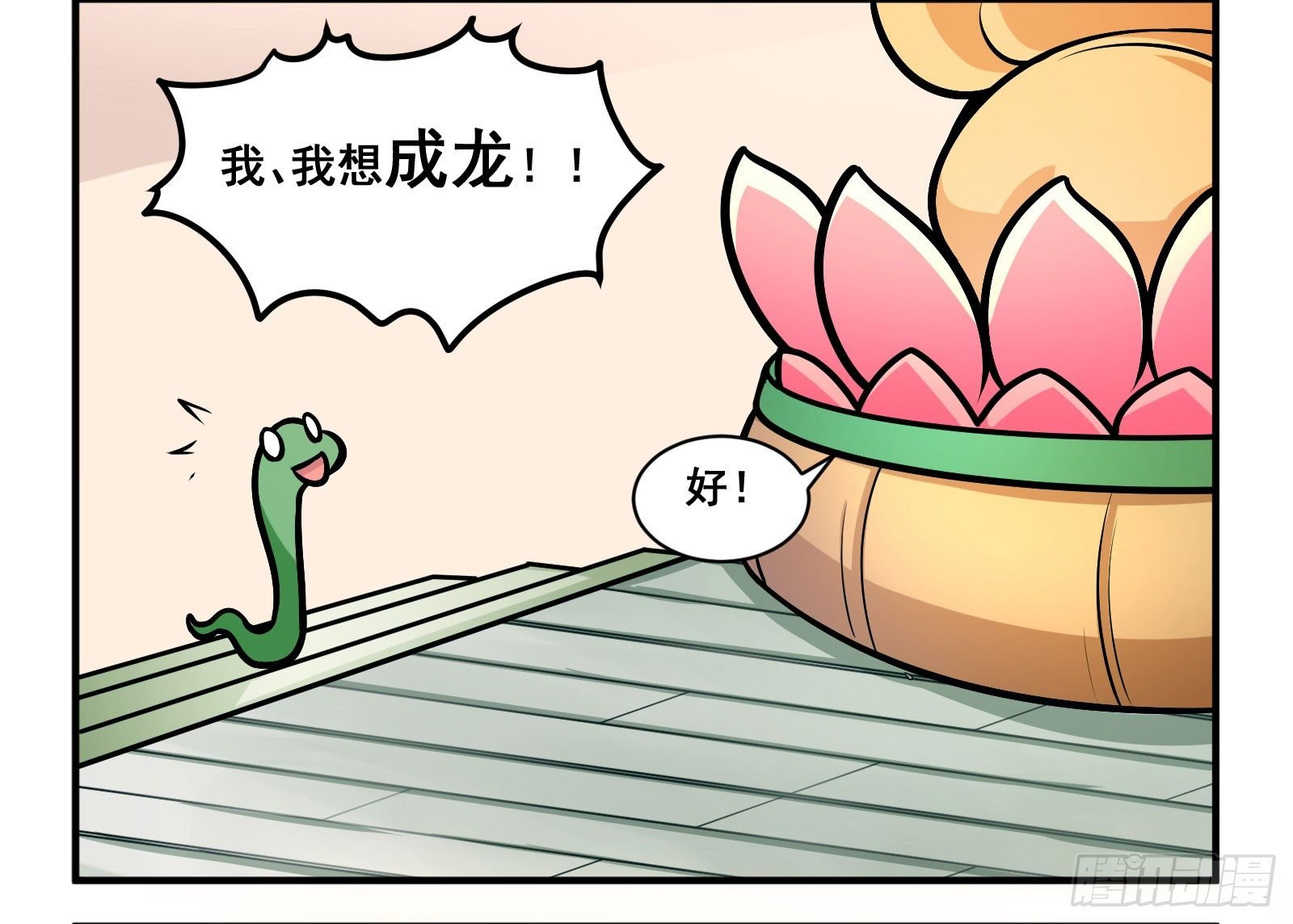 我想成龙