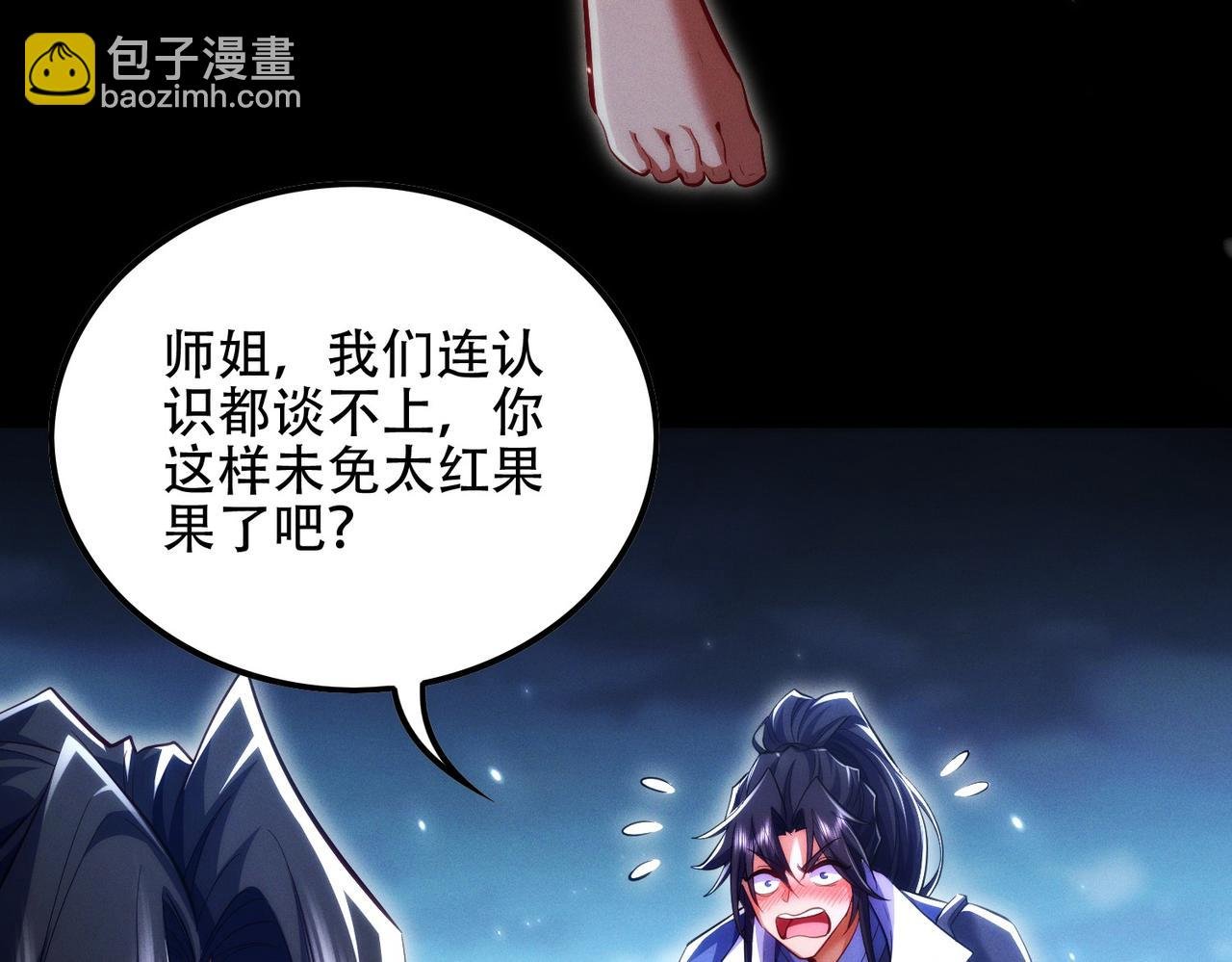 第11话 师姐真大啊