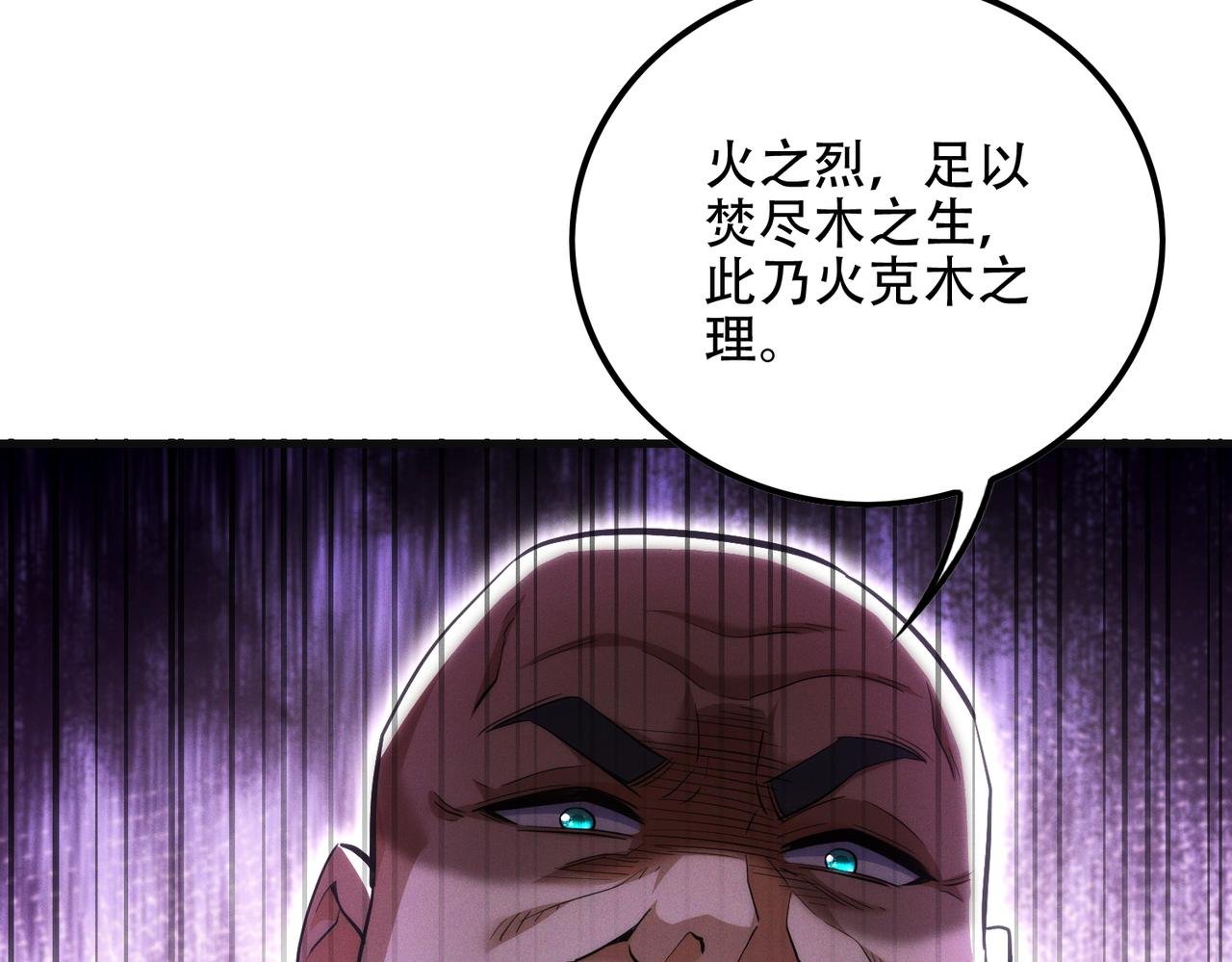 第12话 倒反天罡‘木克火’？