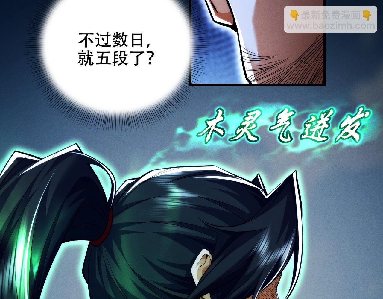 第12话 倒反天罡‘木克火’？