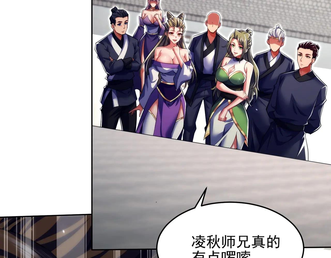 第19话 师姐的腿，好白