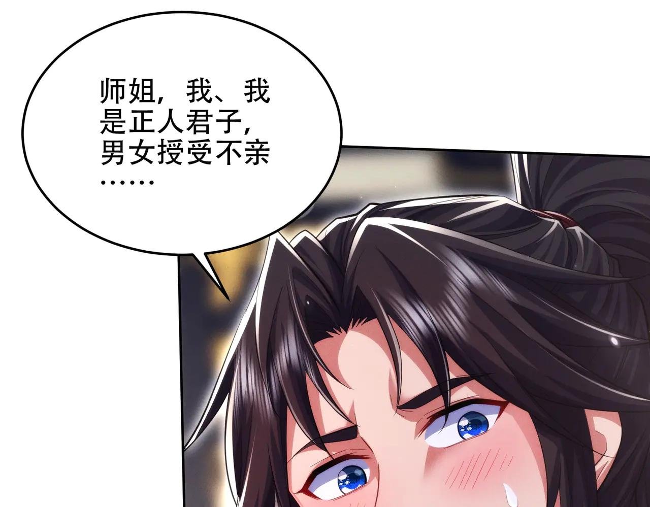 第20话 跟师姐私奔！