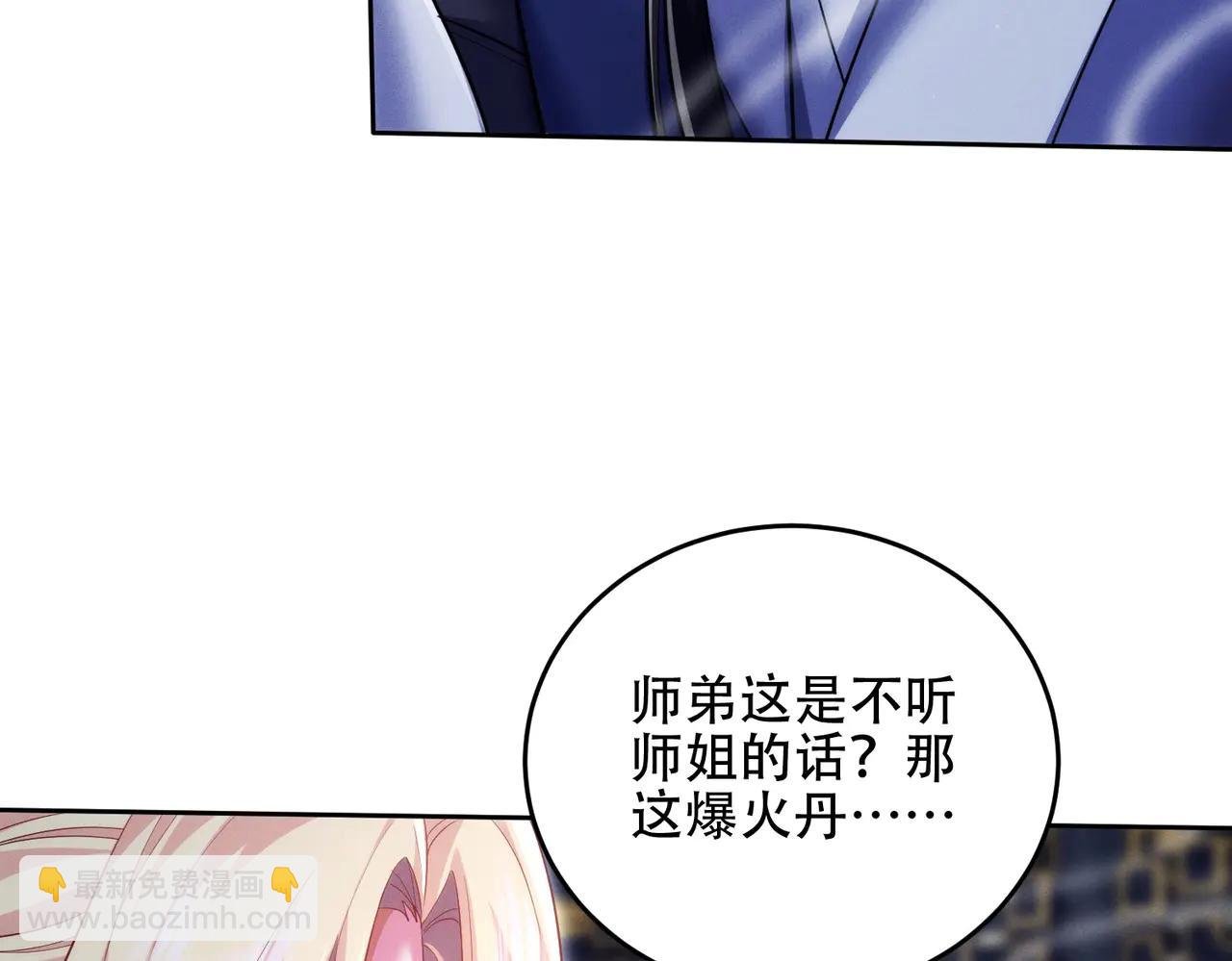 第20话 跟师姐私奔！