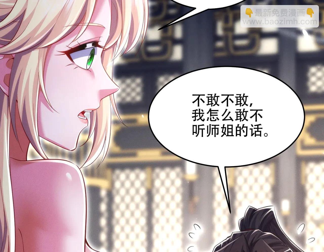 第20话 跟师姐私奔！
