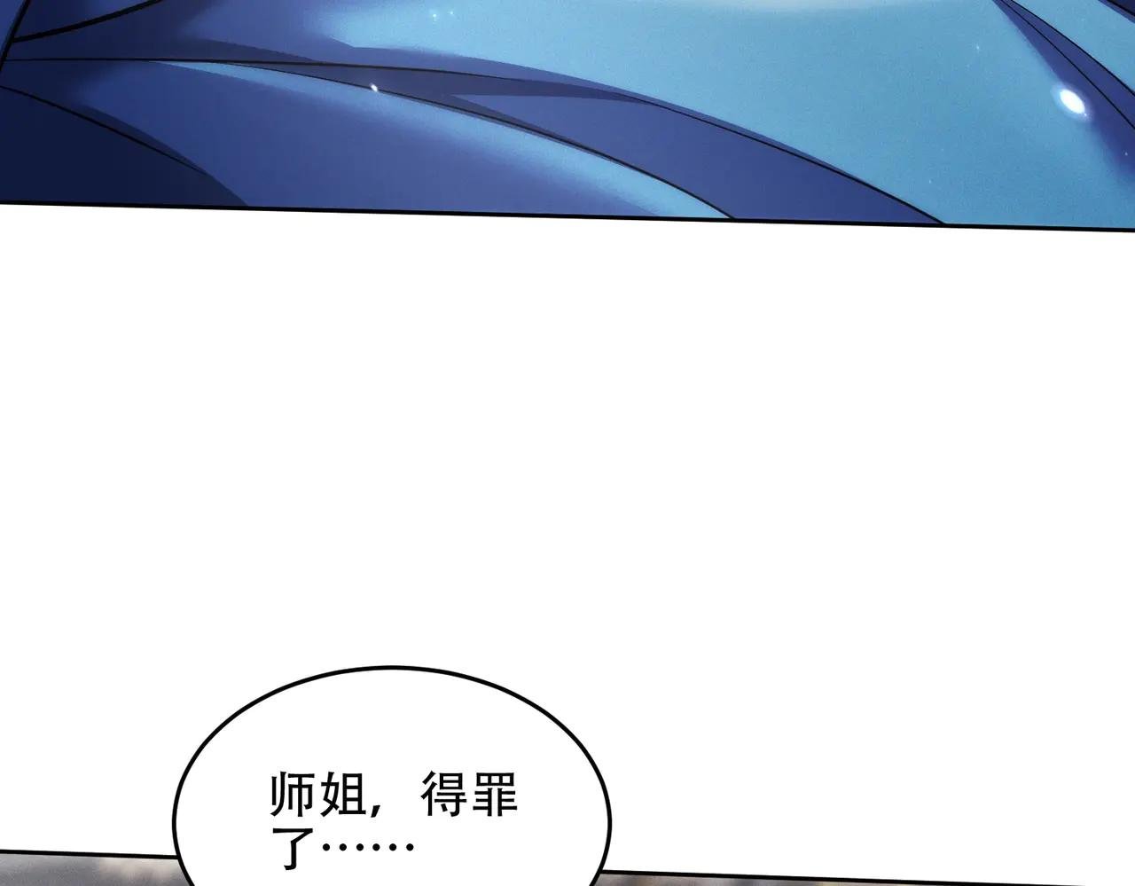 第20话 跟师姐私奔！