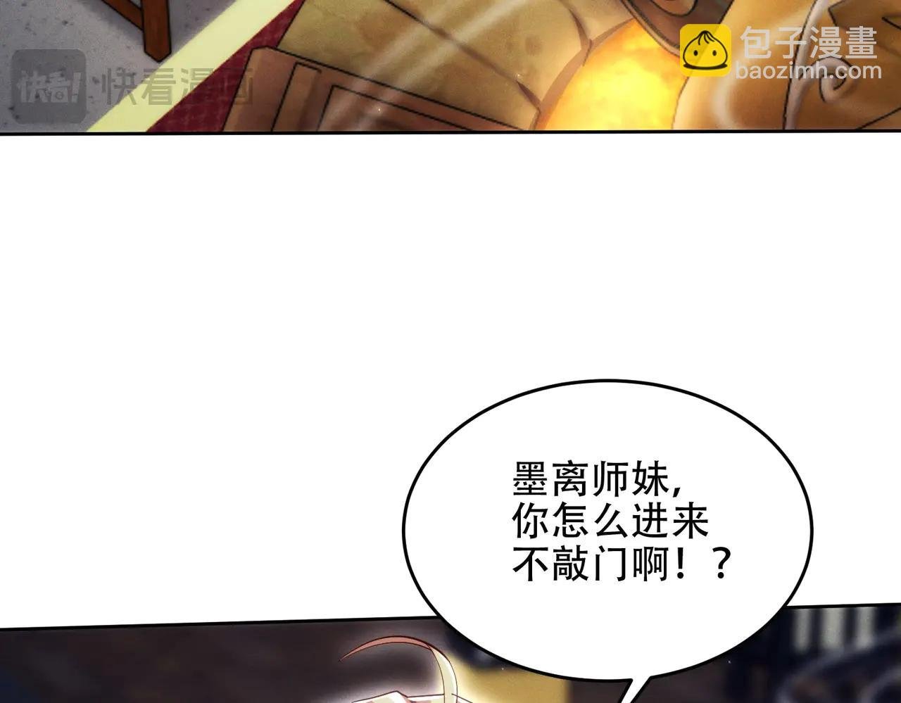 第20话 跟师姐私奔！