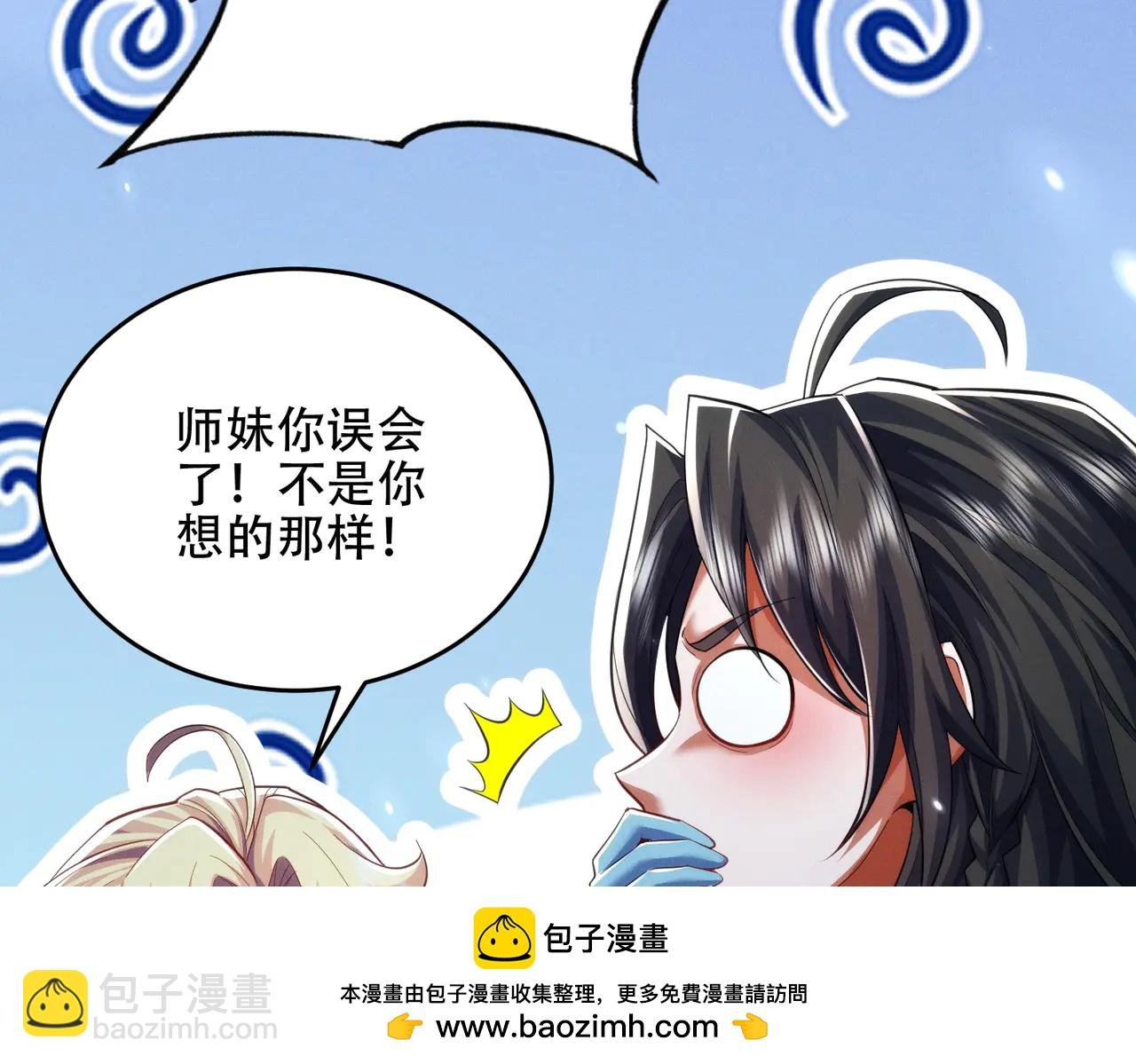 第20话 跟师姐私奔！