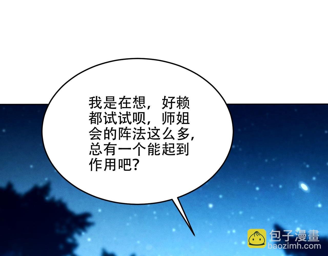第22话 散修盟会