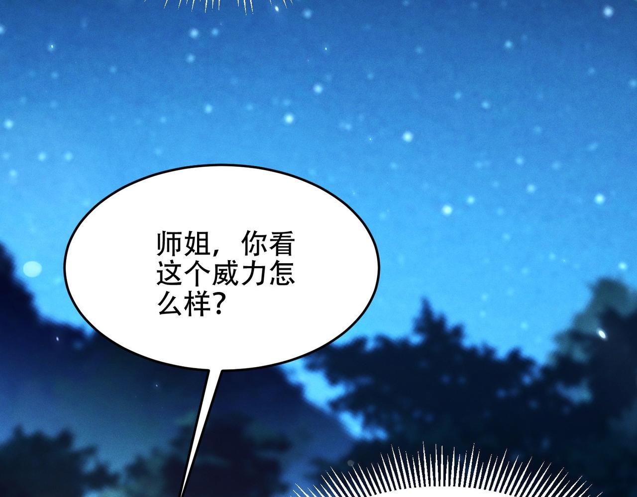 第22话 散修盟会