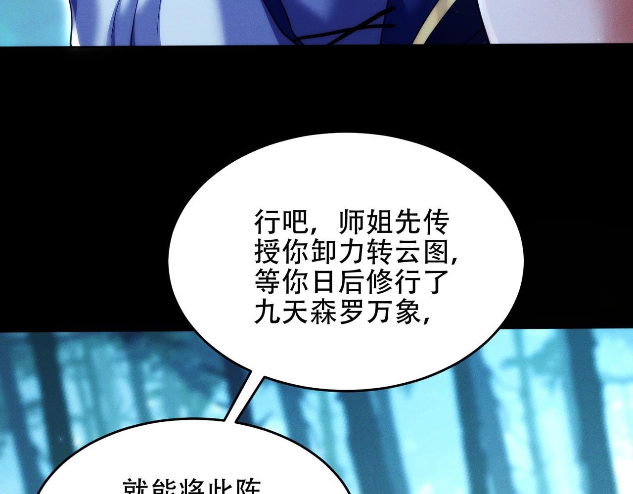 第22话 散修盟会