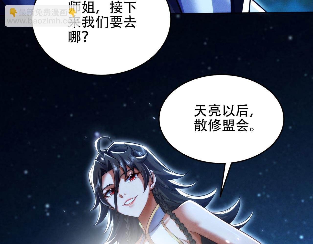 第22话 散修盟会