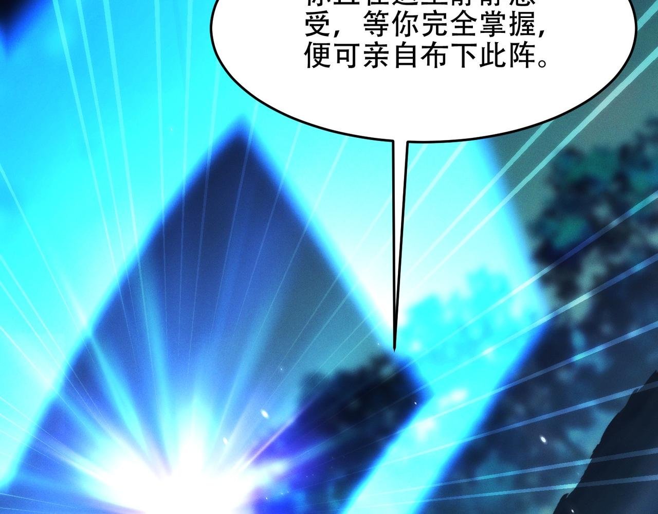 第24话 领悟阵法