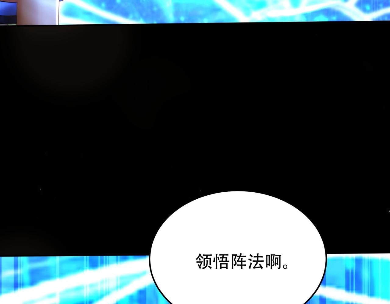 第24话 领悟阵法