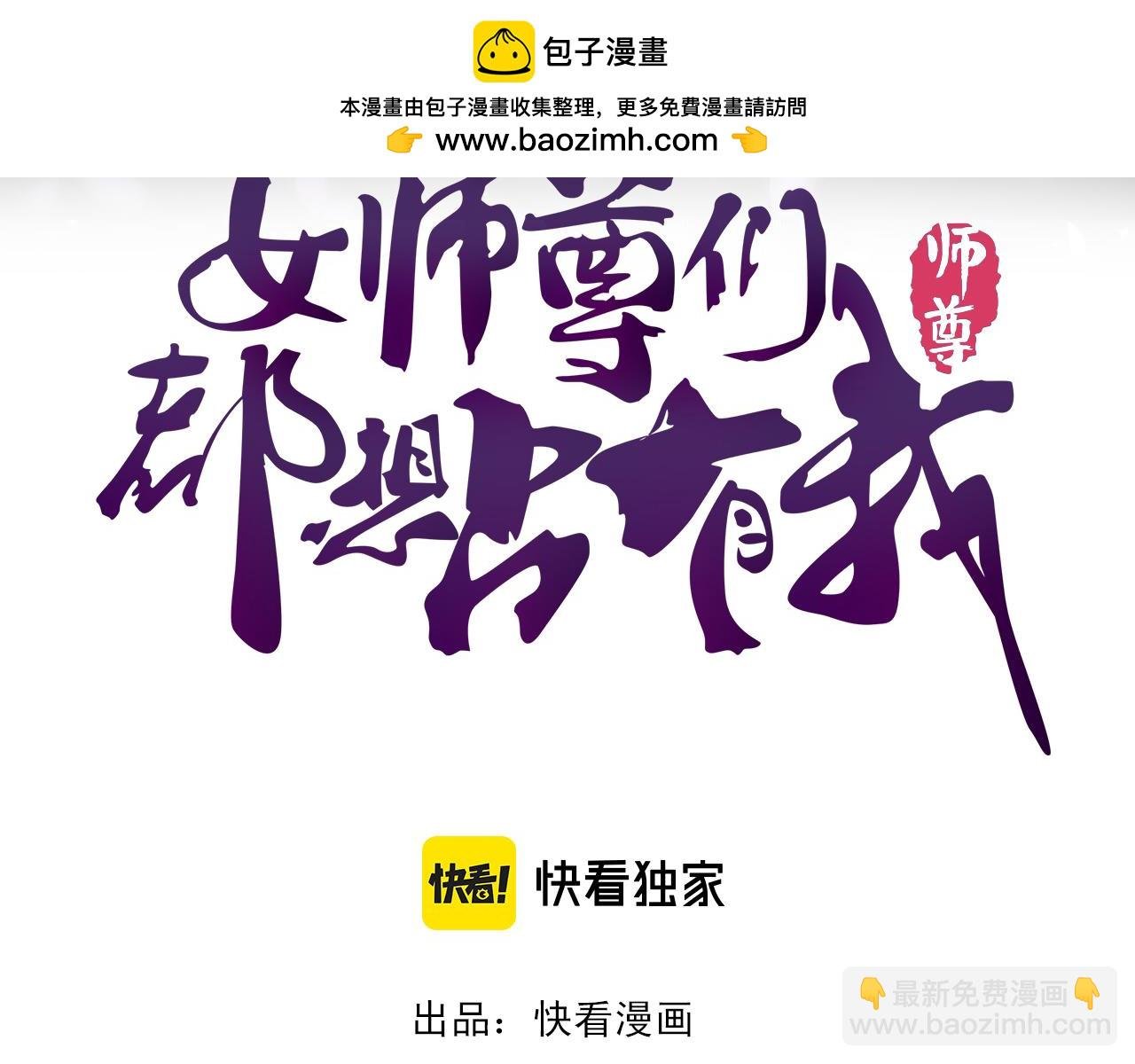 第2话 辣手摧‘草’