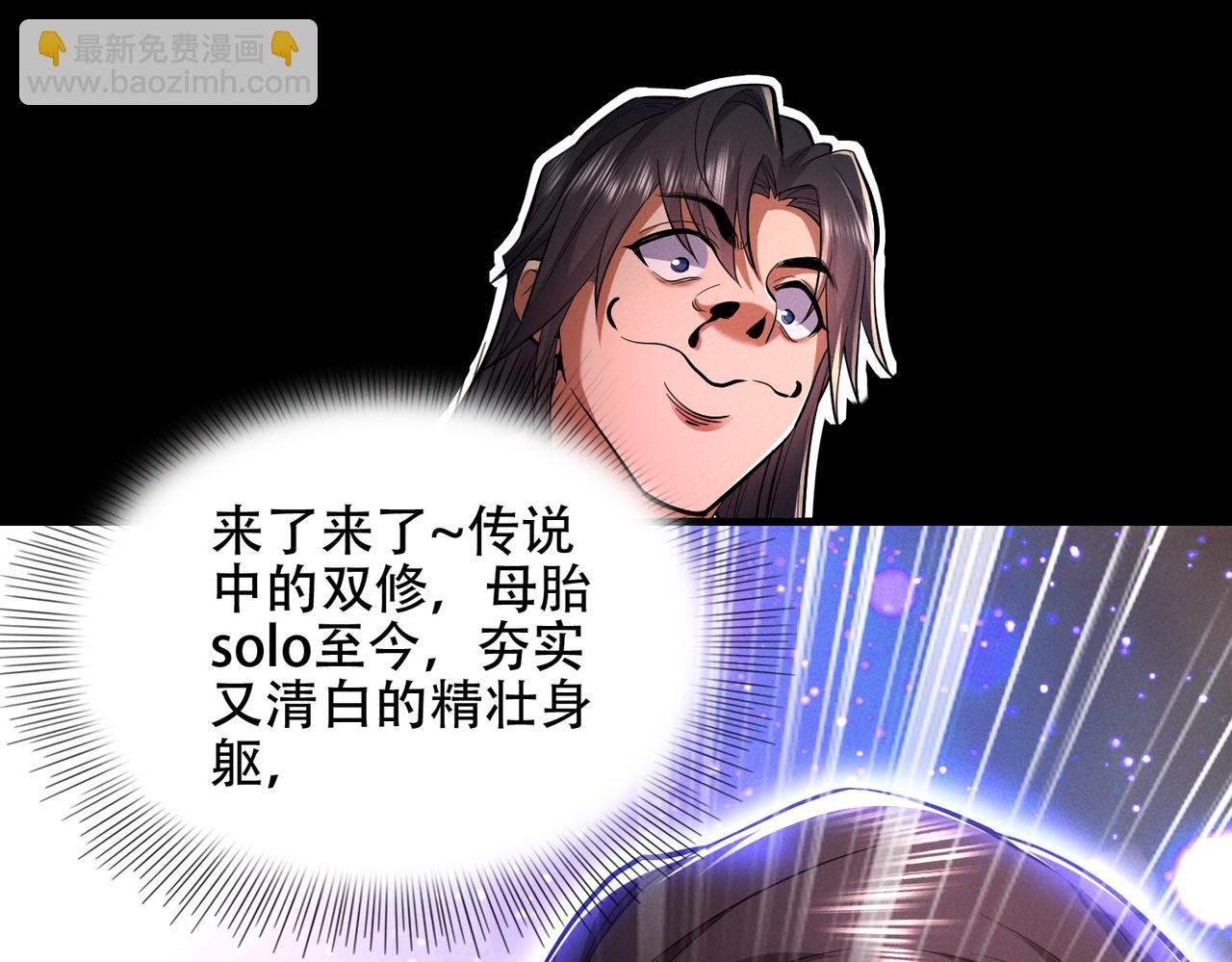 第3话 传说中的双修？