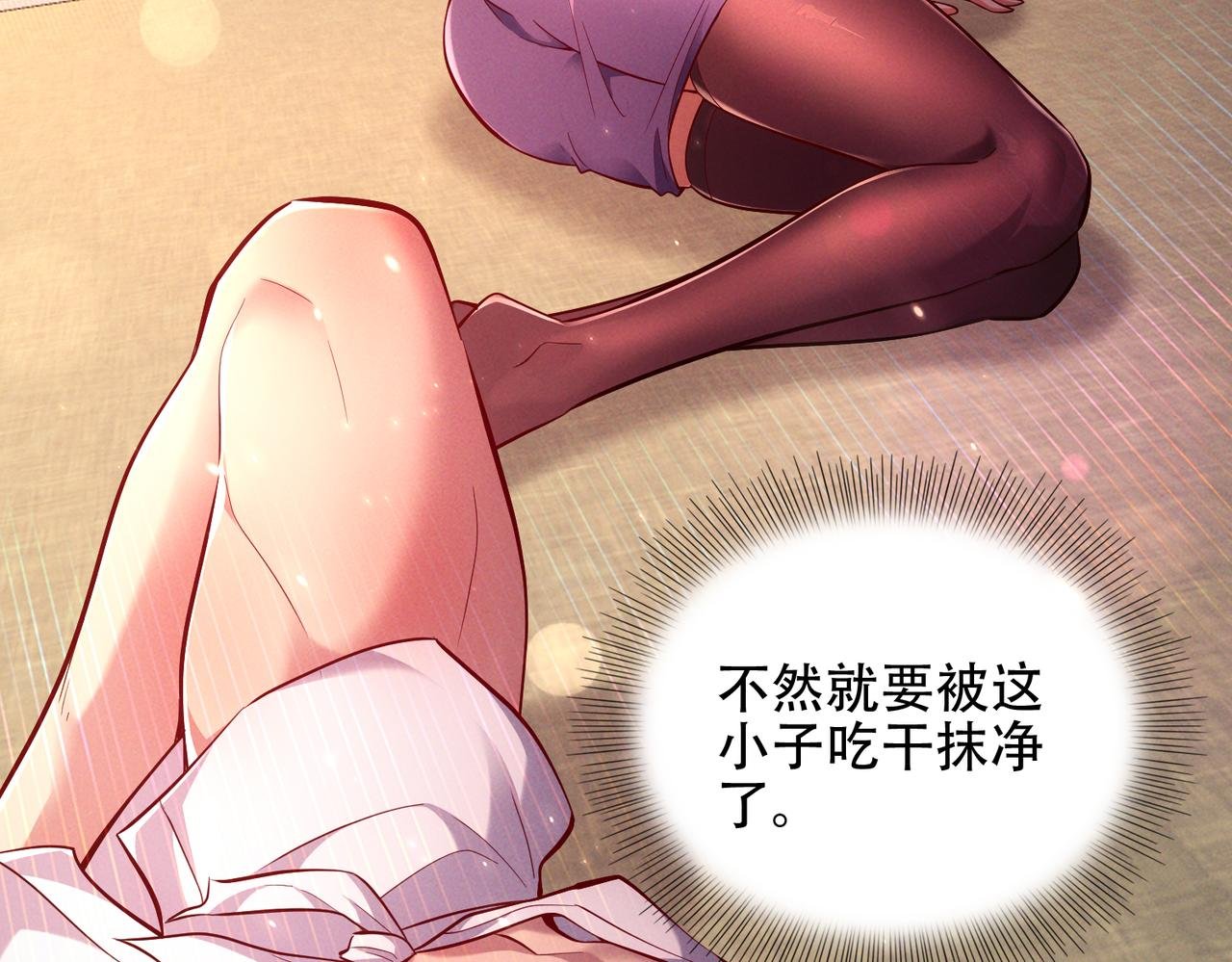 第3话 传说中的双修？