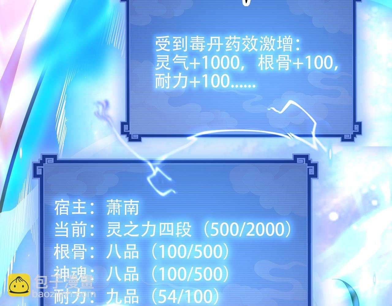 第5话 修炼天选圣体