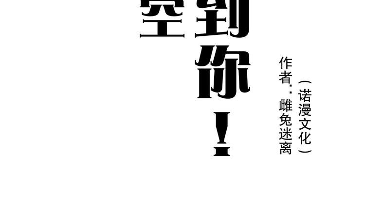 雌兔迷离【穿越时空找到你】