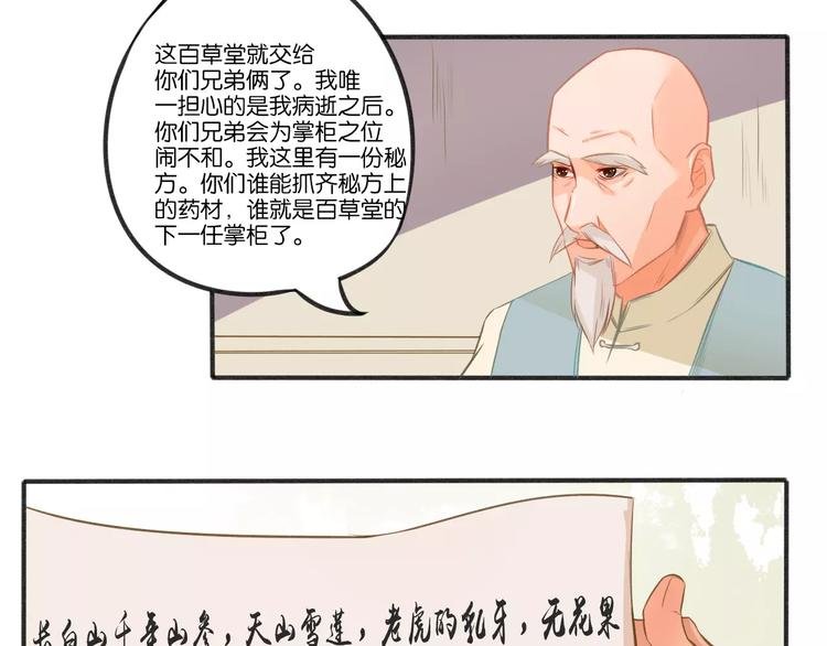 高升【仙草奇缘】