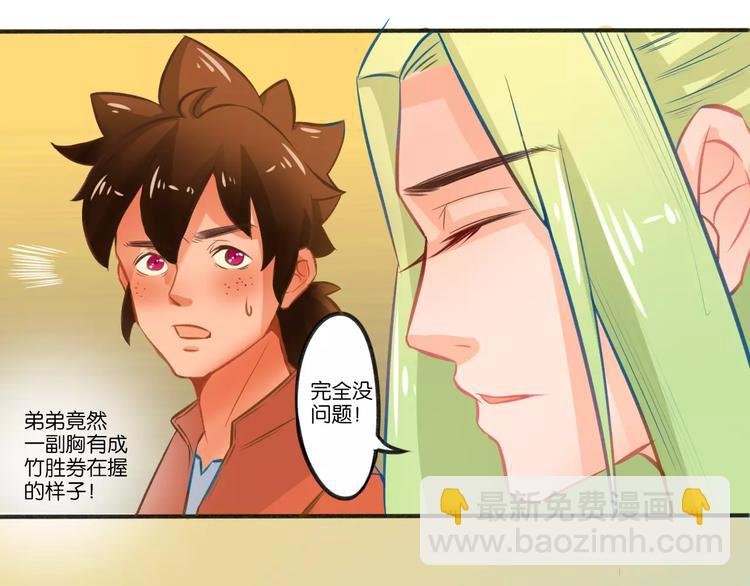 高升【仙草奇缘】