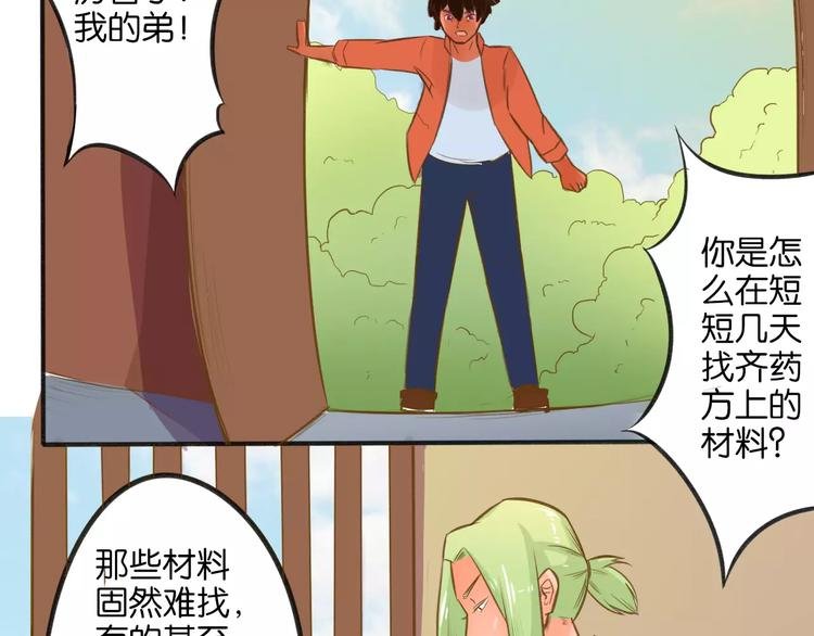 高升【仙草奇缘】