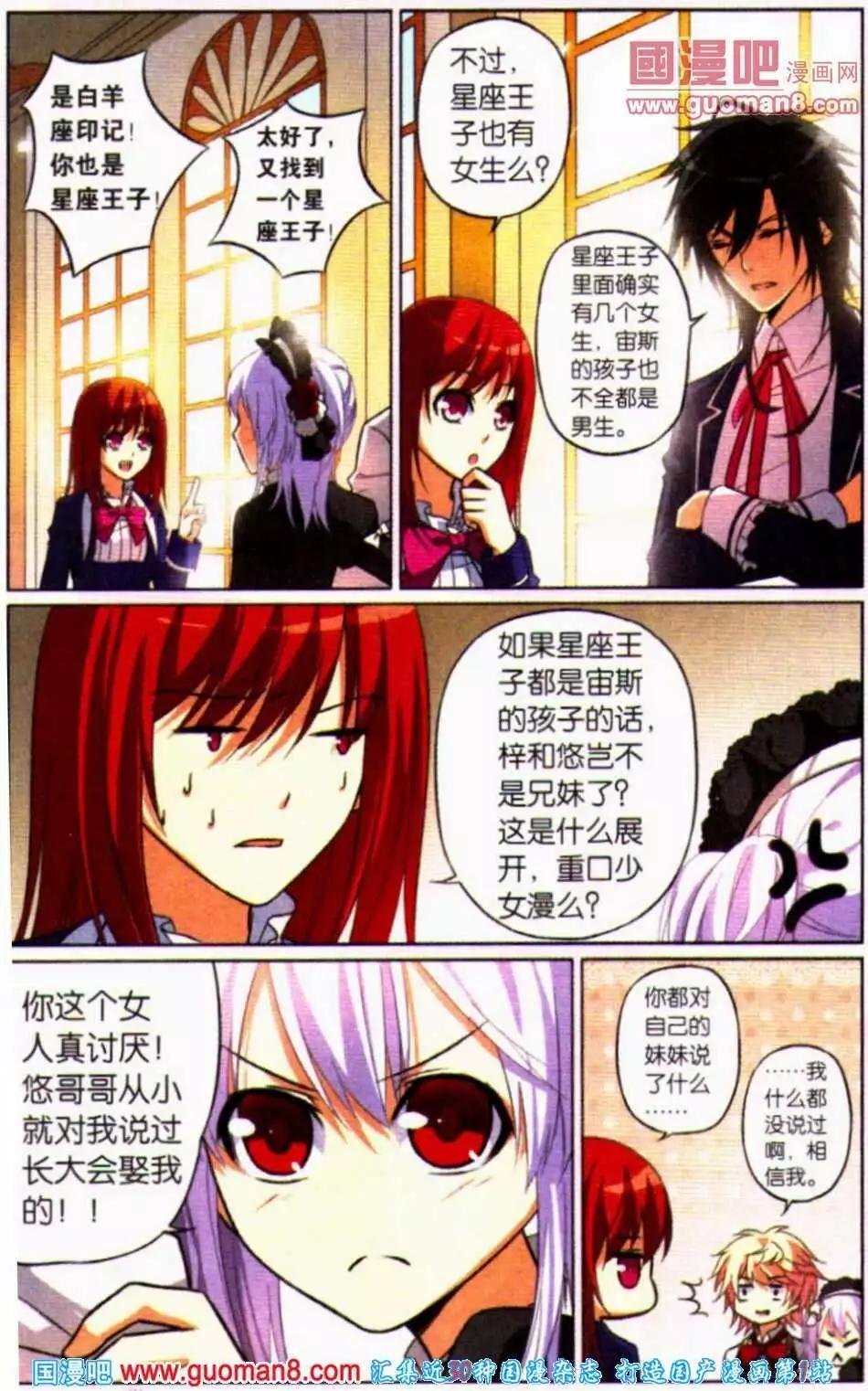 第11话 转学生是情敌！？