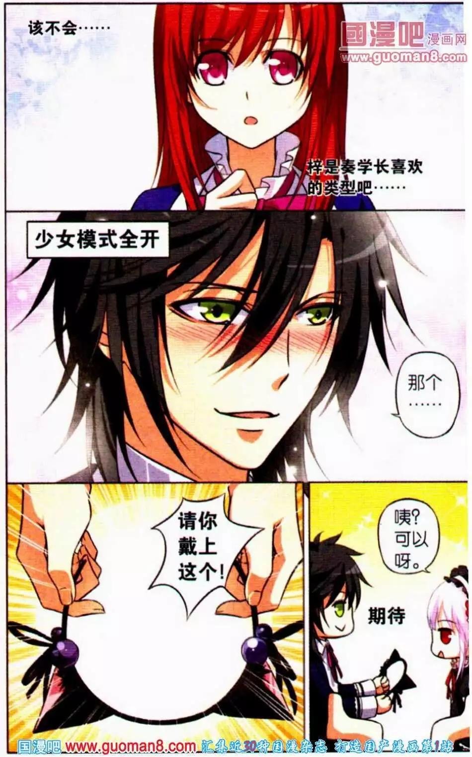 第11话 转学生是情敌！？