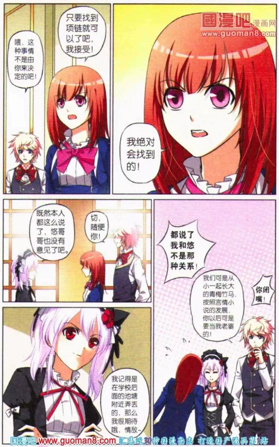 第11话 转学生是情敌！？