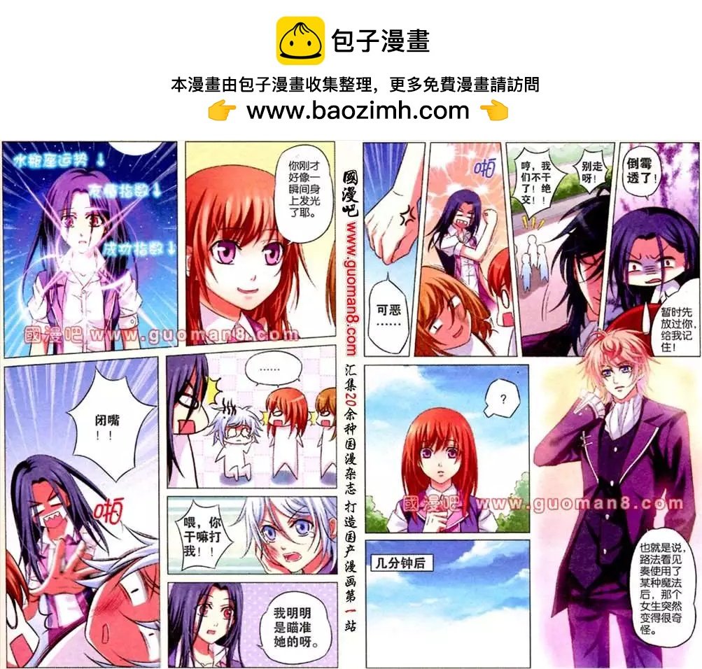 3话 水瓶座殿下