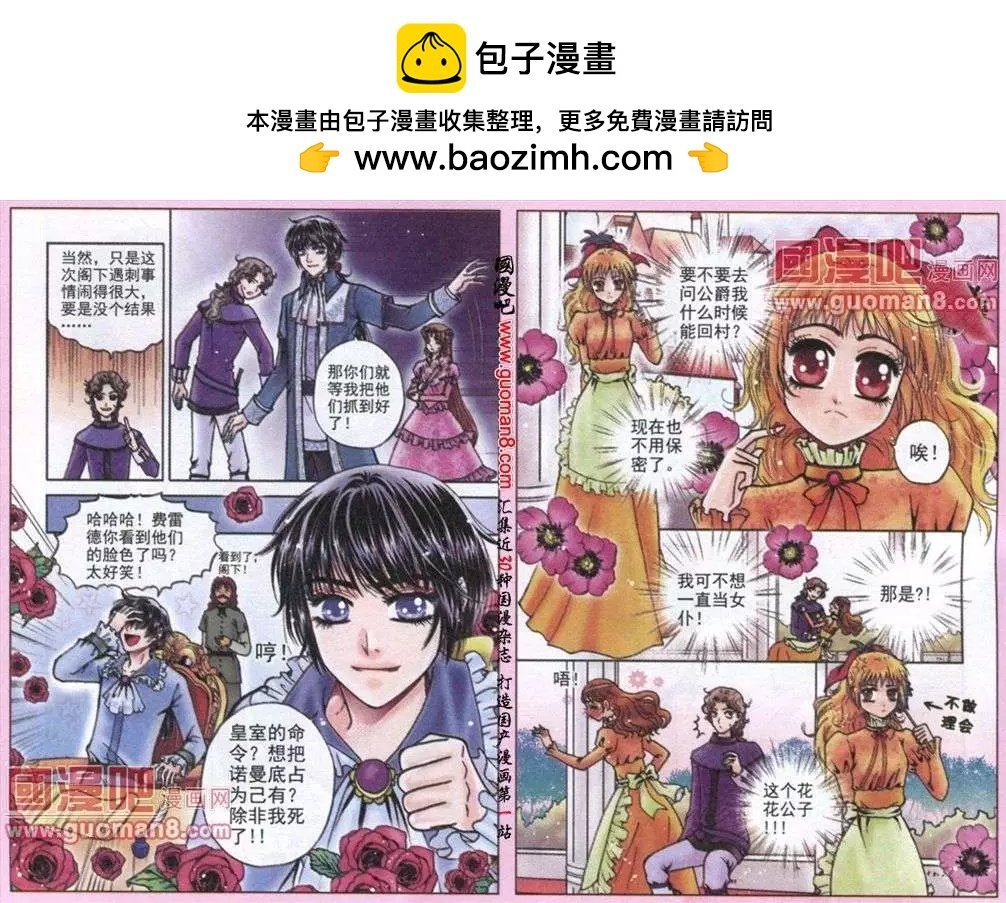 第4话 皇室纷争