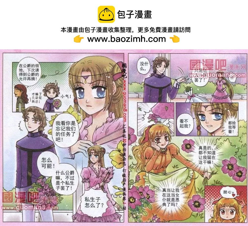 第4话 皇室纷争