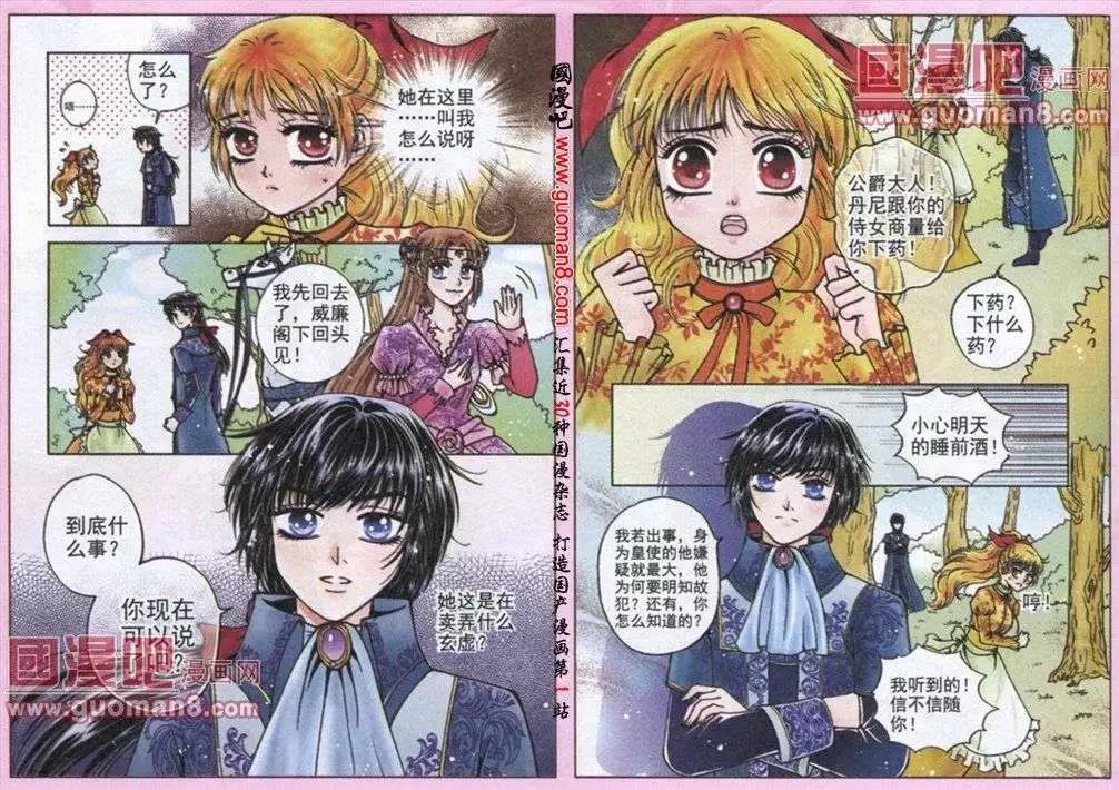 第4话 皇室纷争