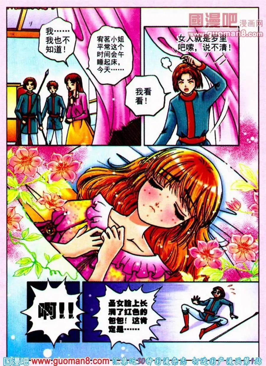 第18话 逃离帝都
