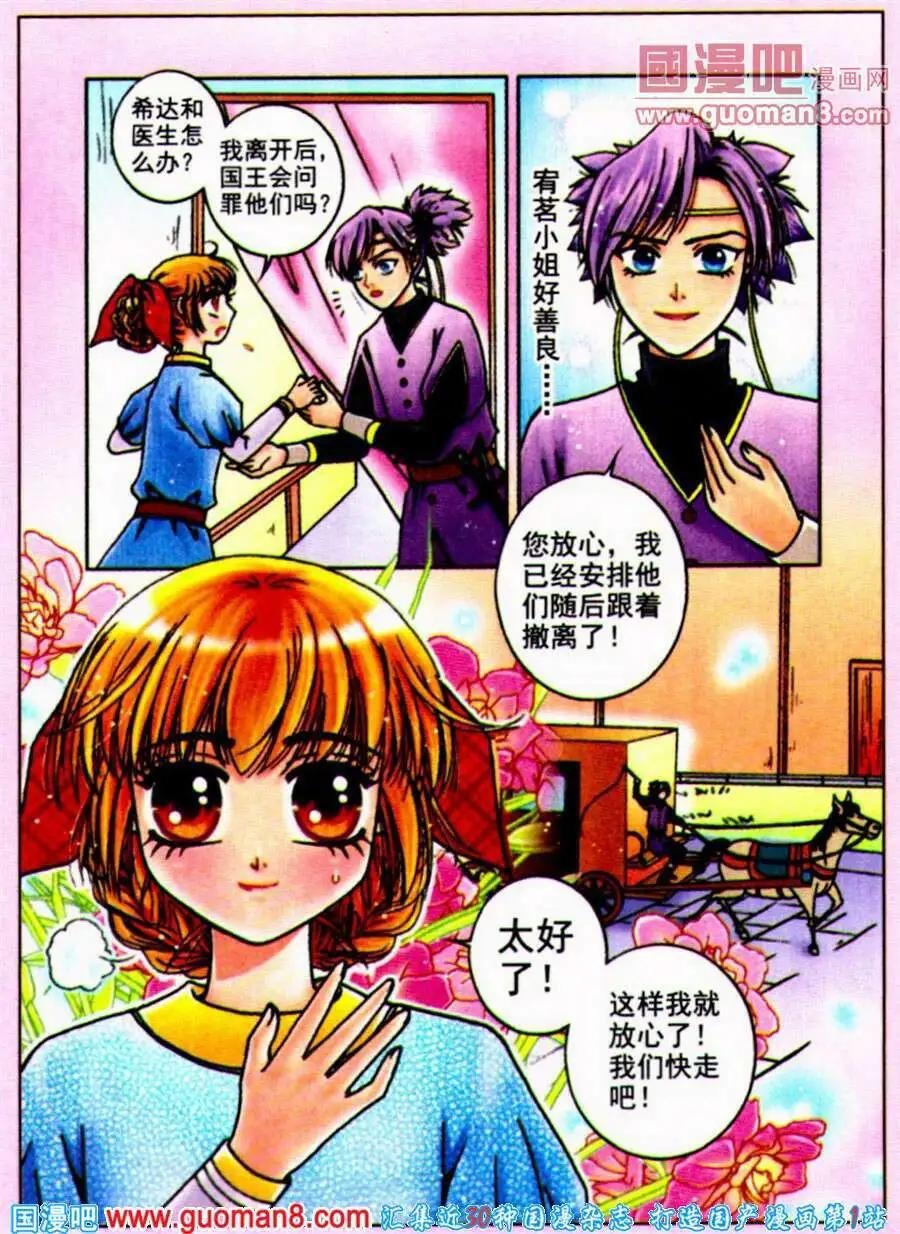 第18话 逃离帝都