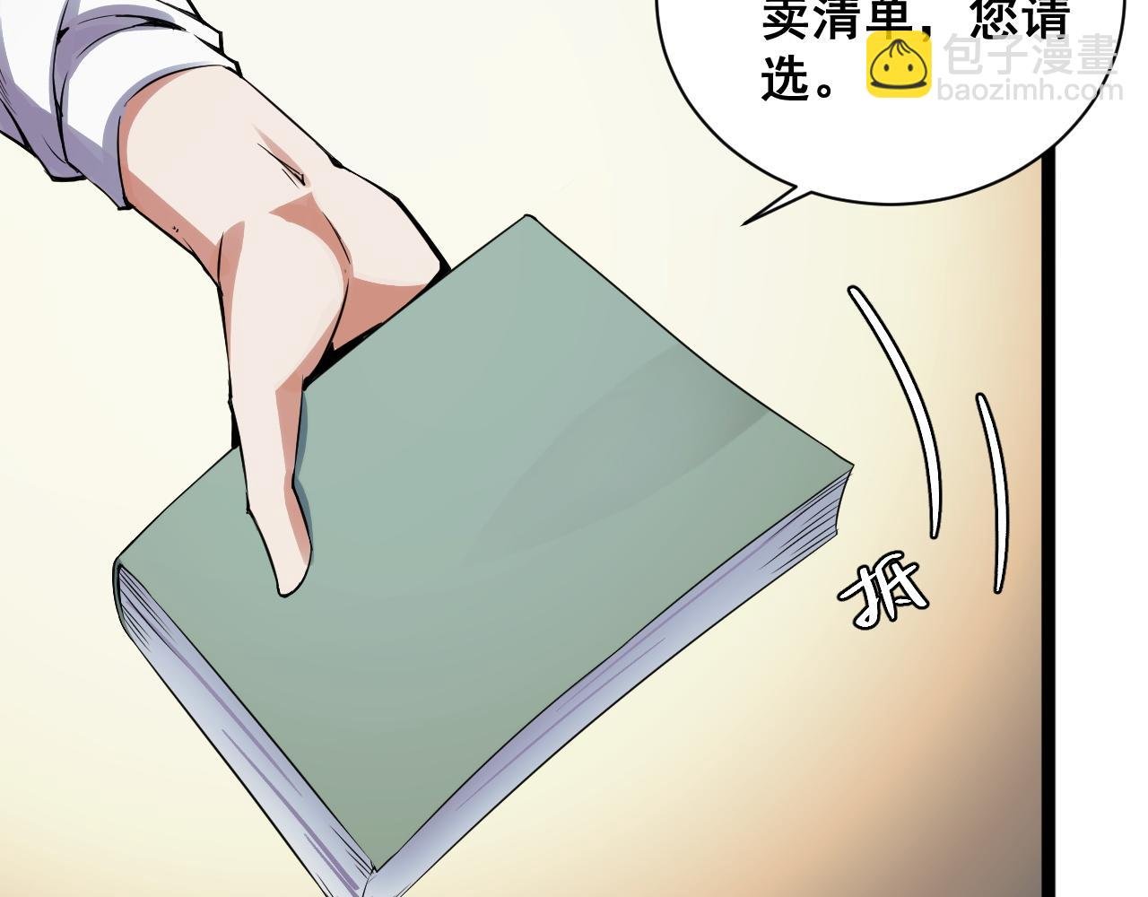 第14话 来自商盟的邀请！