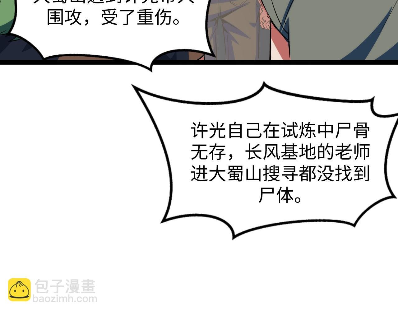 第15话 锻骨！