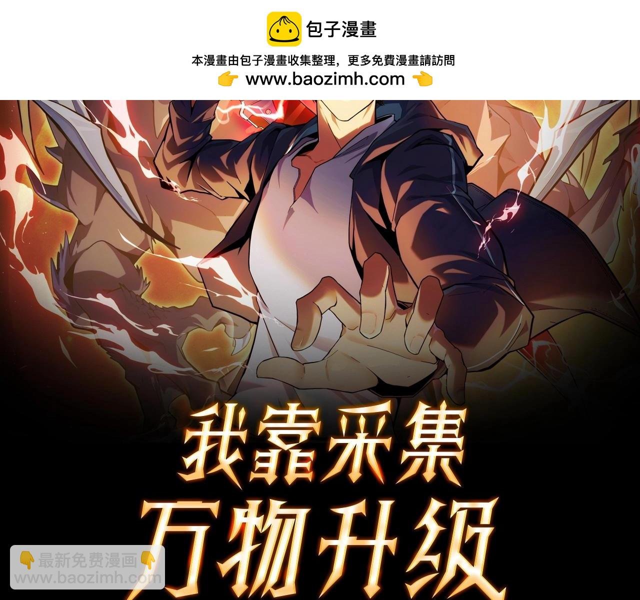 第3话 到手！中等修炼体质！