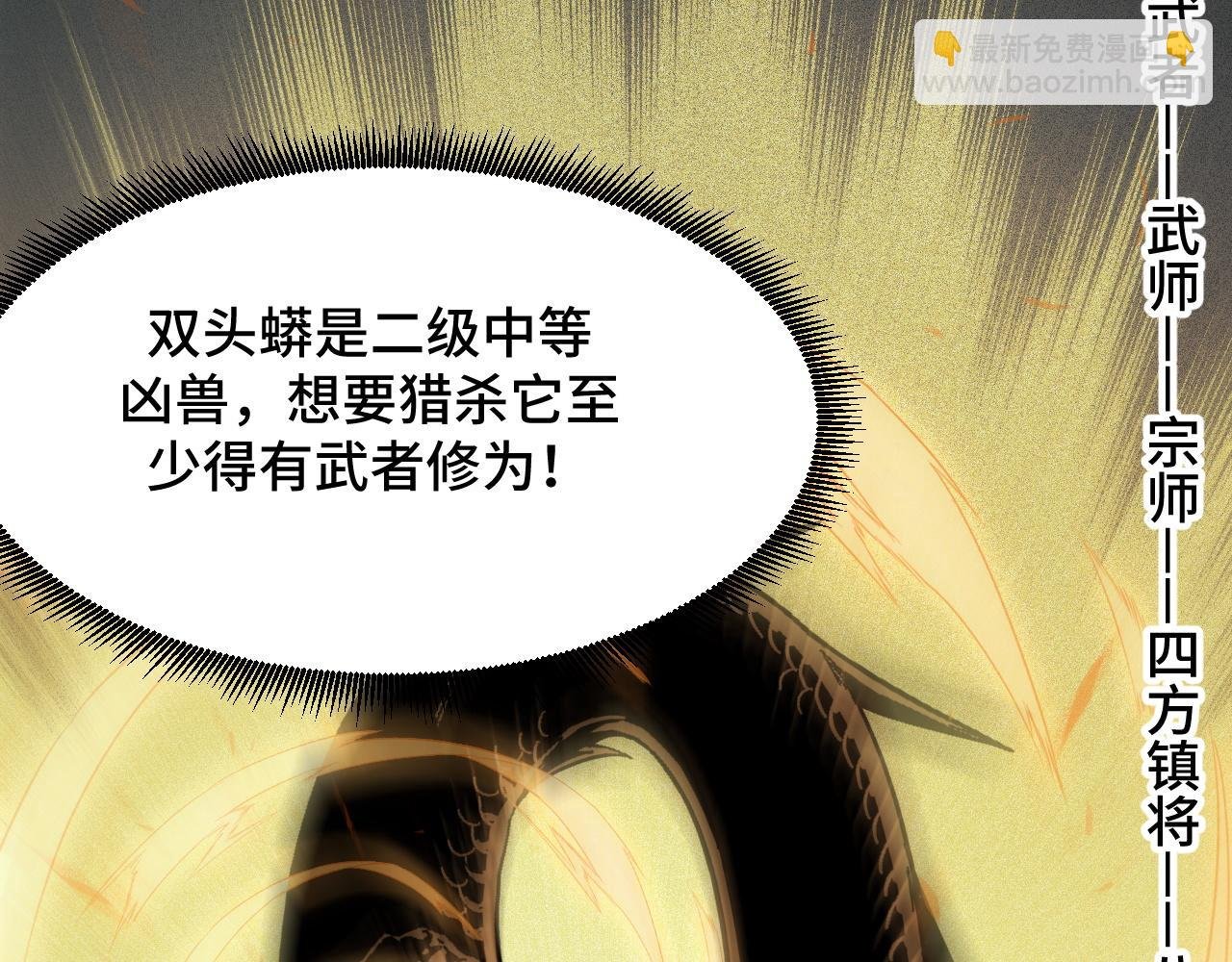 第3话 到手！中等修炼体质！