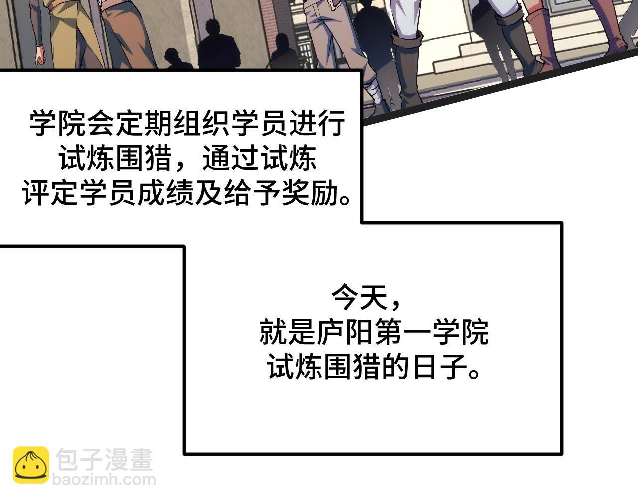 第4话 学院狩猎试炼开始！