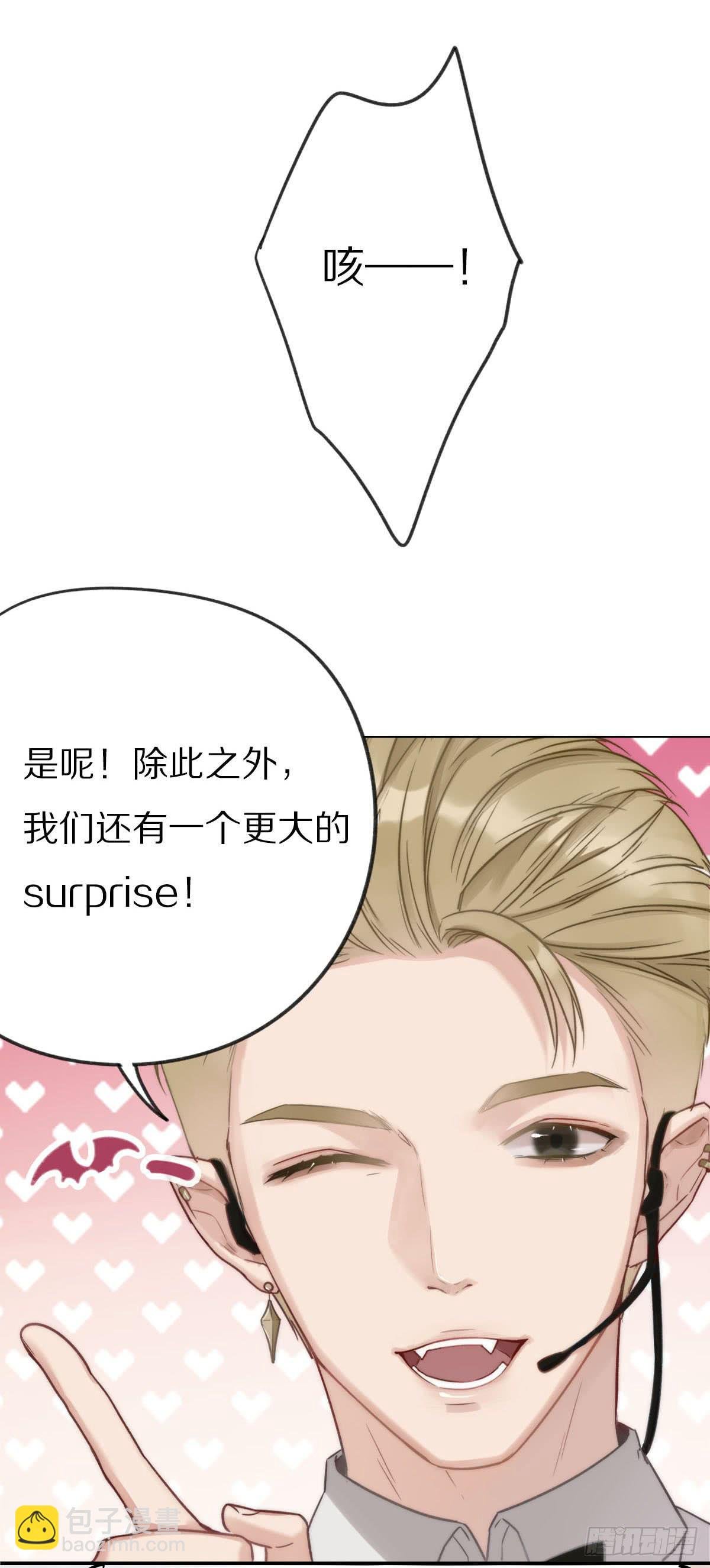演唱会上的surprise？！
