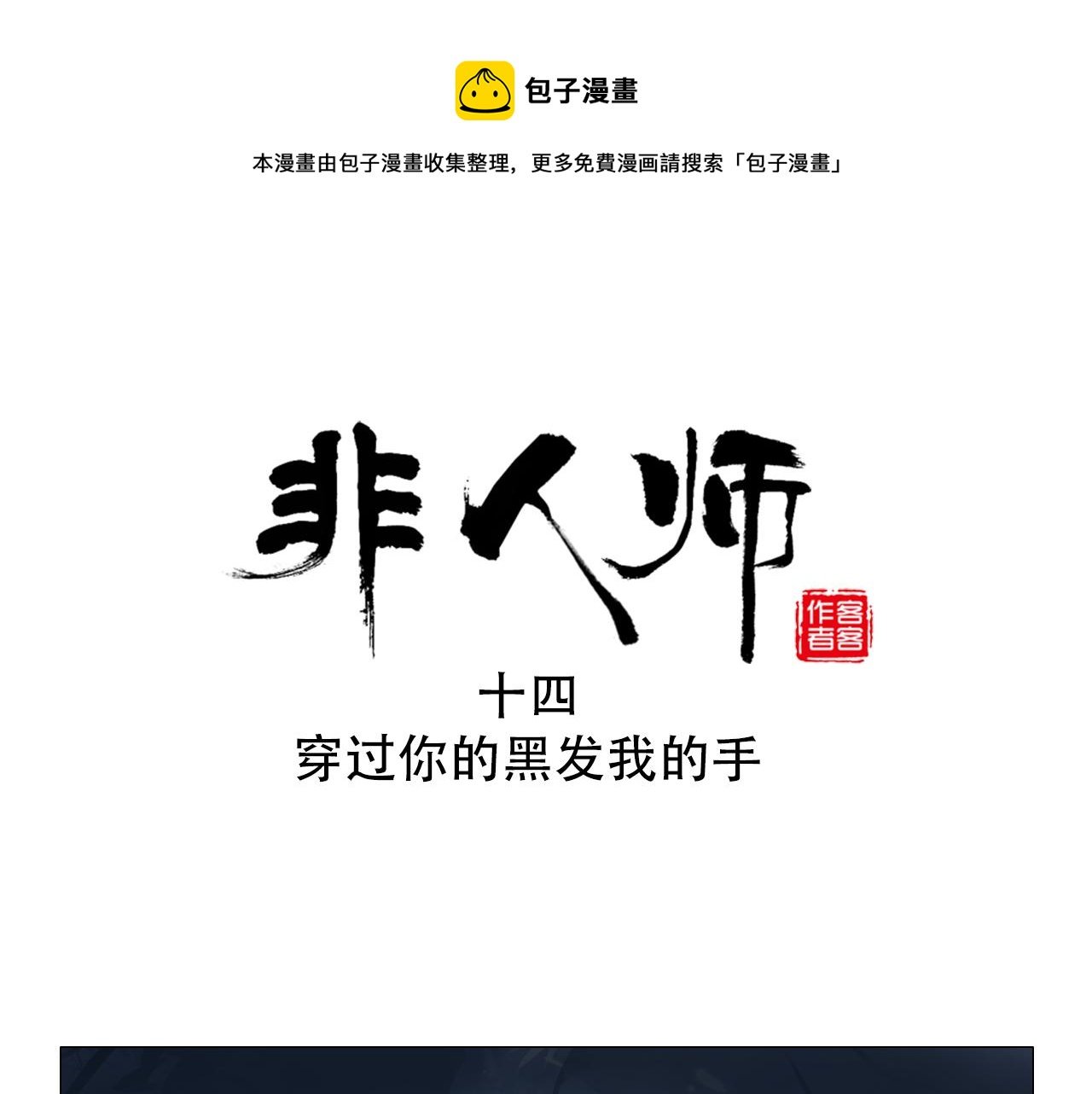 穿过你的黑发我的手
